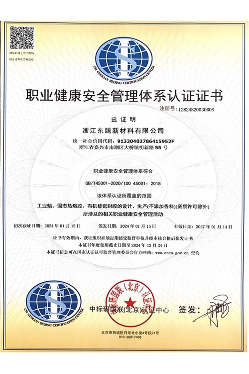 ISO45001-CN